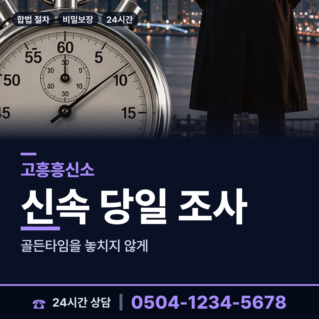 고흥 풍양면 면접교섭조사 상담 안내
