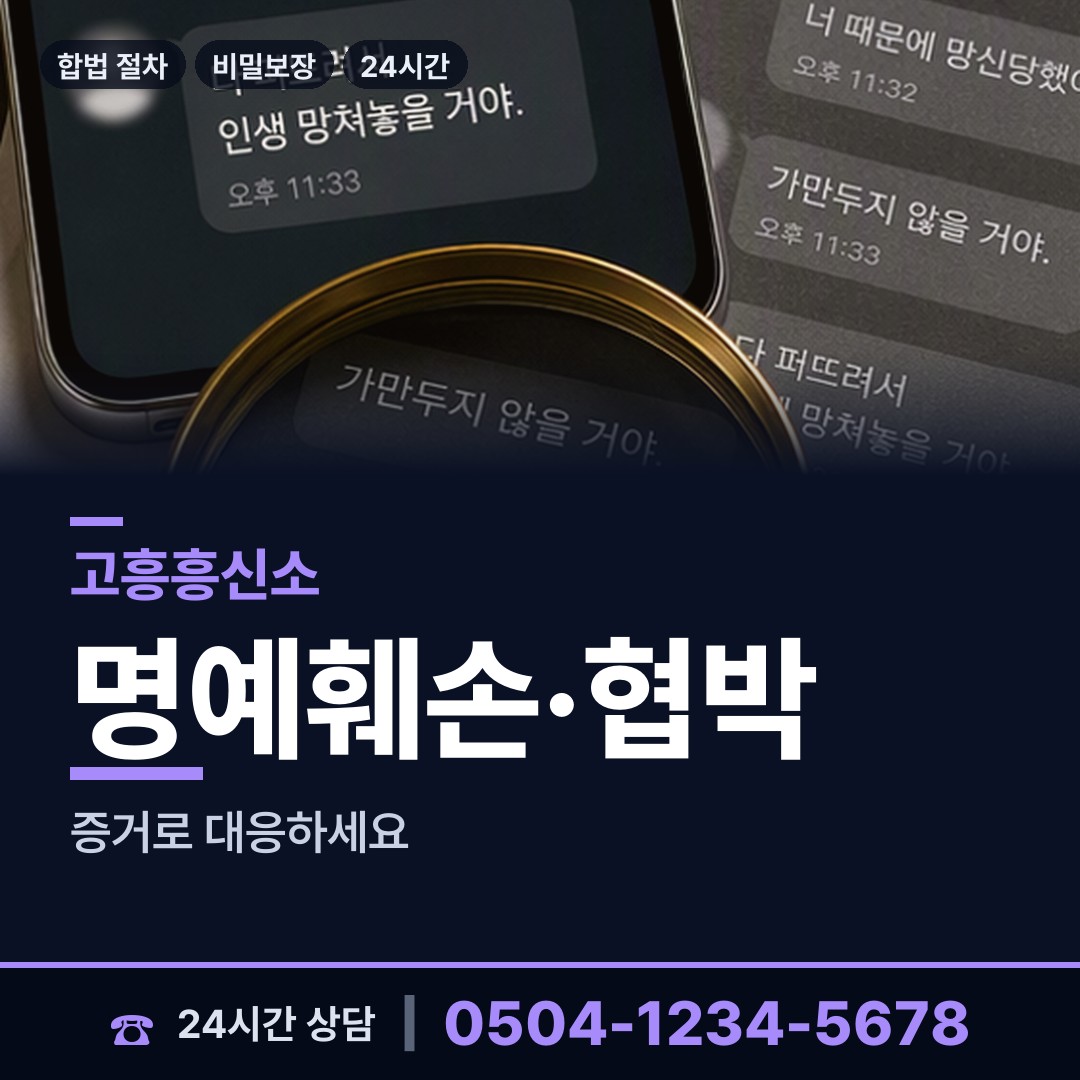 고흥 풍양면 탐정비용 상담 안내