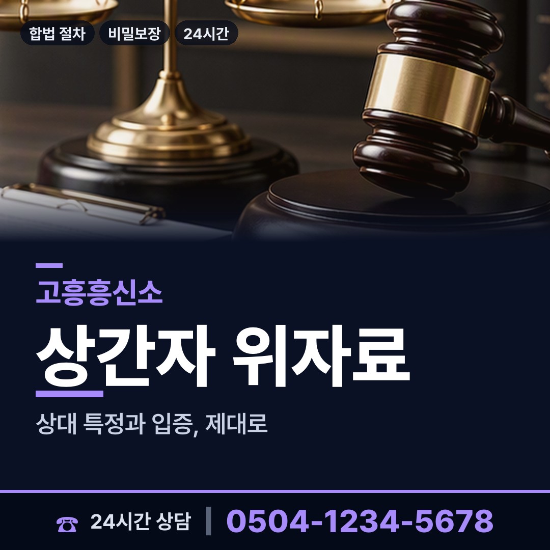 고흥 풍양면 기업조사 상담 안내