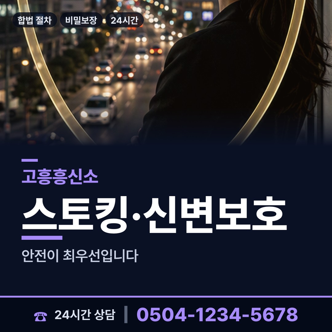 고흥 풍양면 배우자불륜 상담 안내