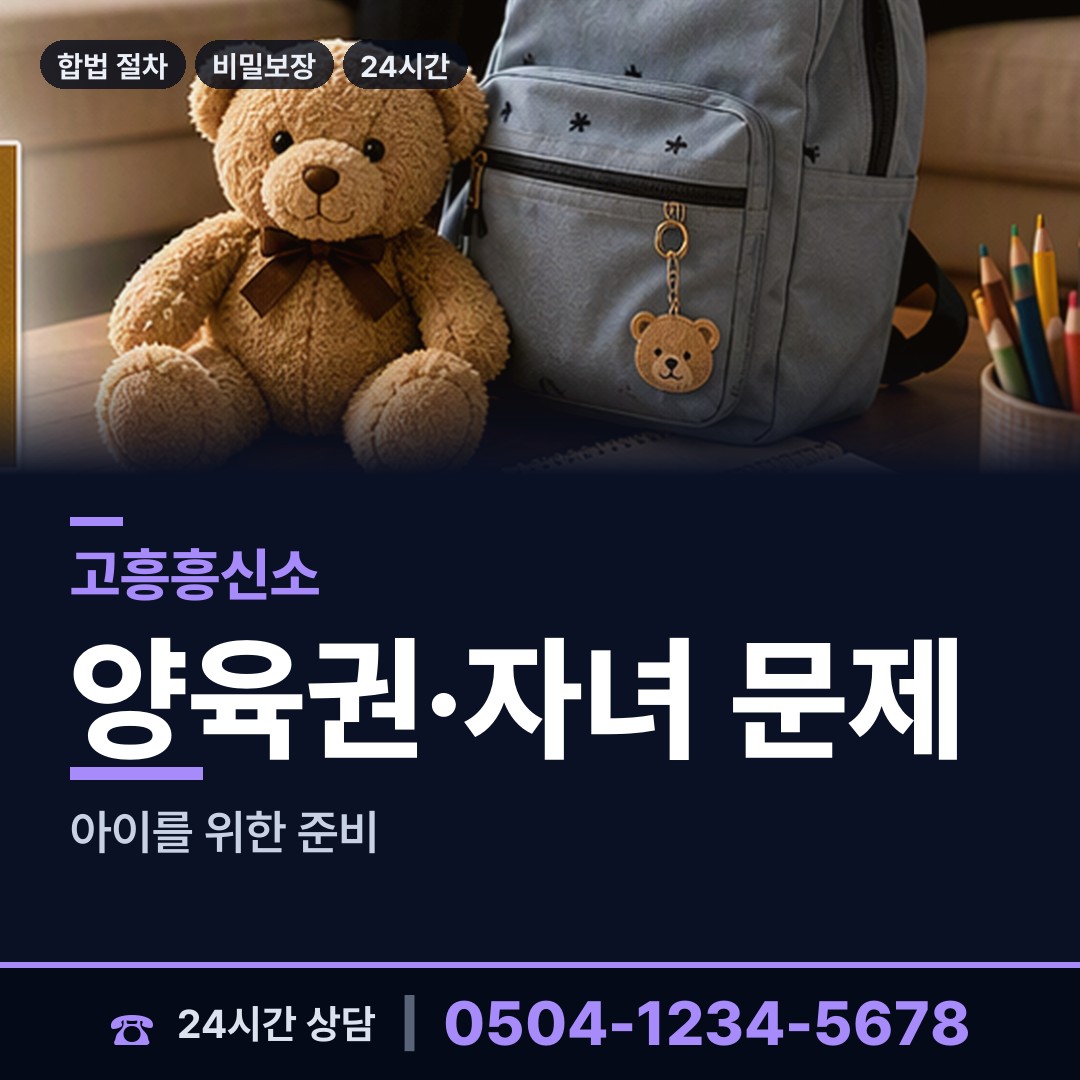 고흥 풍양면 은인찾기 상담 안내